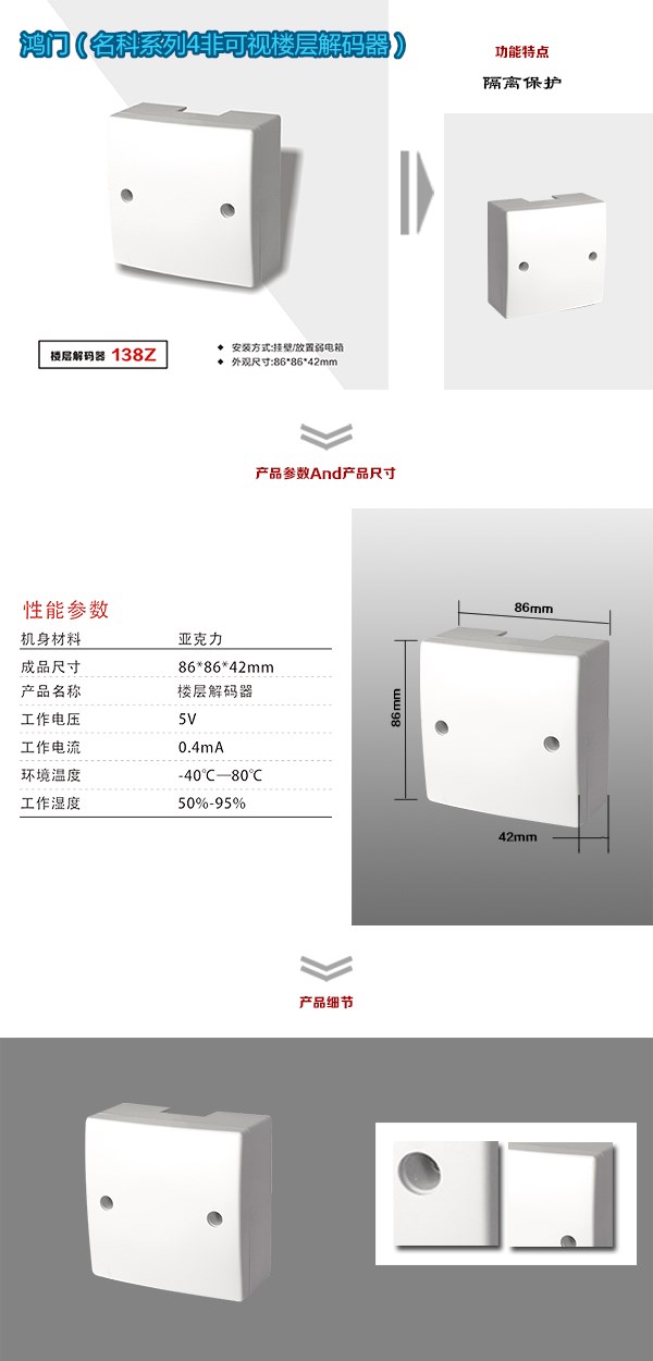 和平县非可视对讲楼层解码器